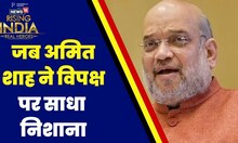 Rising India 2023 : Mamata Banerjee और Kejriwal पर Amit Shah का बड़ा बयान | Rahul Gandhi | Notice
