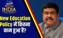 News18 Rising India: New Education Policy में कितना काम हुआ है?, सुनिए क्या बोले Dharmendra Pradhan?