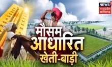 Annadata | मौसम पूर्वानुमान के आधार पर किसानों को सबसे बेहतर सलाह | Agriculture | Farminig | Weather