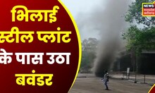 Chhattisgarh Weather Report : Bhilai Steel Plant के पास दिखा भयानक बवंडर | Latest News | Top News