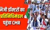 RTH Bill Protest : निजी डॉक्टरों का प्रतिनिधिमंडल पहुंचा CMR, अब आगे क्या होगा ? Breaking News