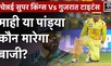 IPL 2023: Gujarat Titans के खिलाफ क्या होगा माही बिग्रेड का प्लान| CSK vs GT | Dhoni | Hardik Pandya