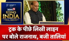 News18 Rising India: Rajnath Singh क्यों कहा Muslim महिलाएं सामान्य महिलाओं से अलग हैं क्या?