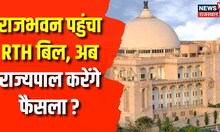 Right To Health Bill पहुंचा राजभवन, राज्यपाल लेंगे बिल के मामले में निर्णय । Latest News । Top News