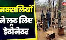 Paschim Singhbhum News : नक्सलियों ने लूटे Company के गोदाम में रखे डेटोनेटर | Top News | Hindi News