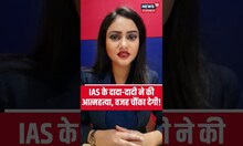 IAS Dada Dadi Suicide: IAS के दादा-दादी का सुसाइड केस... लेटर में लिखे 'दर्द' ने रुलाया #shorts