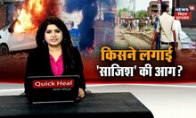 Bihar में किसने भड़काई साजिश की आग, जल उठा बिहार | Top News | Bihar News | Sasaram | Nalanda News