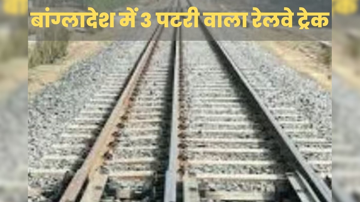 एक मुल्क ऐसा भी! जहां 3 पटरी के बीच दौड़ती है रेल, हैरान करने वाली वजह