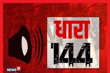 Section 144 is applicable in Noida till March 31, the Commissioner of Police has made the decision for this reason