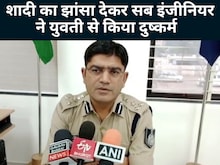 Rewa Crime: पत्नी के बाद प्रेमिका को भी धोखा, सब इंजीनियर के खिलाफ FIR
