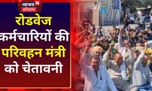रोडवेज कर्मचारियों का हल्ला बोल, सरकार ने मांगें नहीं मानी तो करेंगे ये काम