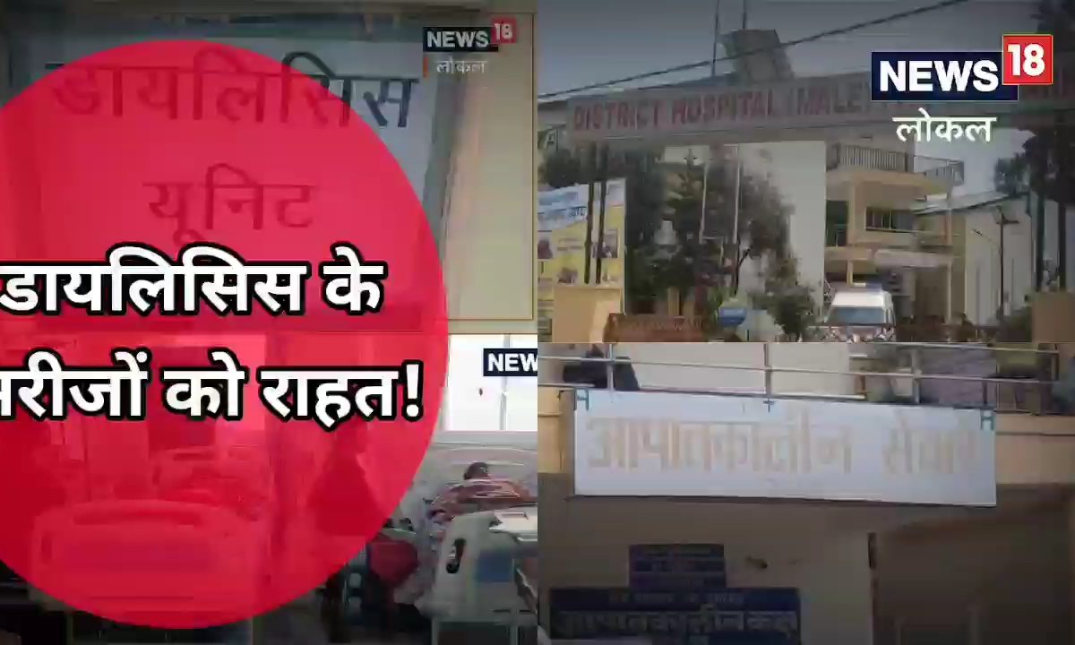 Pithoragarh:बेस अस्पताल में डायलिसिस की 4 नई मशीनें लगीं, किडनी मरीजों को राहत