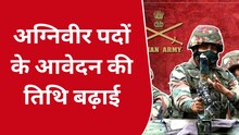 अग्निवीर भर्ती के लिए बढ़ी रजिस्ट्रेशन की डेट, अब इस तारीख तक कर सकेंगे आवेदन
