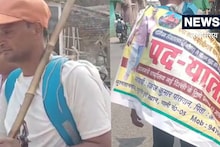 Lakhisarai News : सुल्तानगंज का यह शख्स क्यों कर रहा 1300 किमी की पदयात्रा, जानिए क्या है वजह