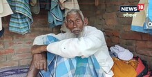 Siwan News: परिजन जिसे समझ रहे थे मरा, वो 35 साल बाद वापस लौटा घर, जानिए पूरा माजरा