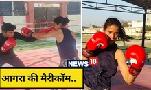 ये हैं आगरा की मैरीकॉम, एक ही पंच में कर देती है सामने वाले को ढेर!