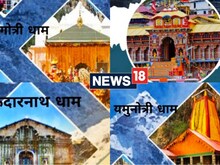 पलामू से होगी चार धाम की यात्रा, चालू हो चुकी है बुकिंग, यहां देखें डिटेल