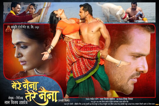  'तेरे नैना मेरे नैना' फिल्म का पोस्टर