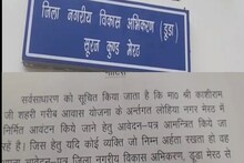 काम की खबर: मेरठ में 'मुफ्त' में घर चाहिए तो फटाफट करें आवेदन, जानें शर्तें और नियम