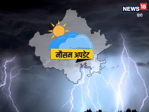 भारतीय मौसम विज्ञान विभाग के मुताबिक 20 मार्च तक उत्तर, और दक्षिण बिहार के ज्यादातर हिस्सों में मौसम तूफानी हो सकता है. पू
