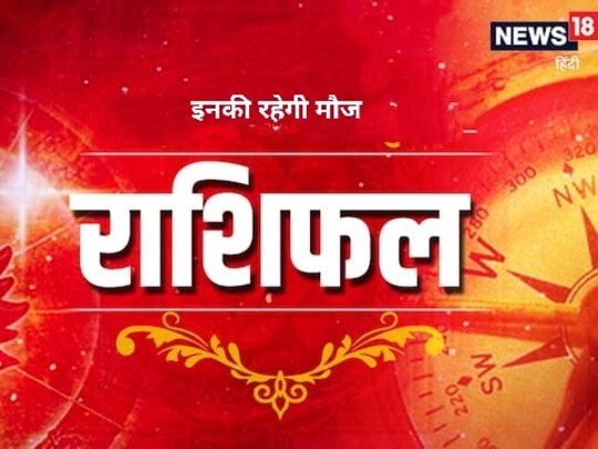 राशि फल 