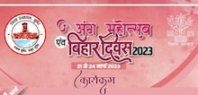 मुंगेर में बिहार दिवस सह अंग महोत्सव का हो रहा आयोजन, जानें 4 दिवसीय कार्यक्रम का शेड्यूल