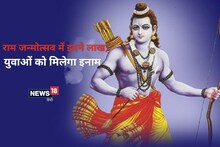Ayodhya News: ऐतिहासिक होगा अयोध्या में राम जन्मोत्सव, युवाओं को मिलेगा इनाम, जानें ये तैयारियां