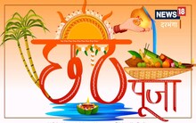 Chaiti Chhath 2023: 25 को नहाय-खाए, भगवान भास्कर को चढ़ाएं ये, होगा विशेष लाभ
