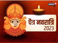 Chaitra Navratri 2023: चैत नवरात्रि में कौन सा उपवास फायदेमंद? खास माना गया है यह दिन