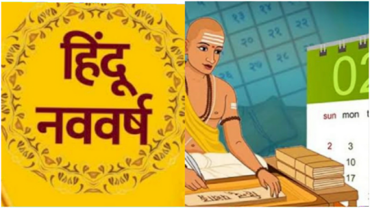 हिंदू नव वर्ष