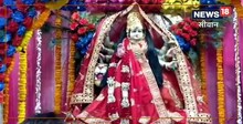 Chaitra Navratra 2023: चैत्र नवरात्र के पहले दिन मां शैलपुत्री की पूजा-अर्चना, सीवान के मंदिरों में उमड़ी भक्तों की भीड़