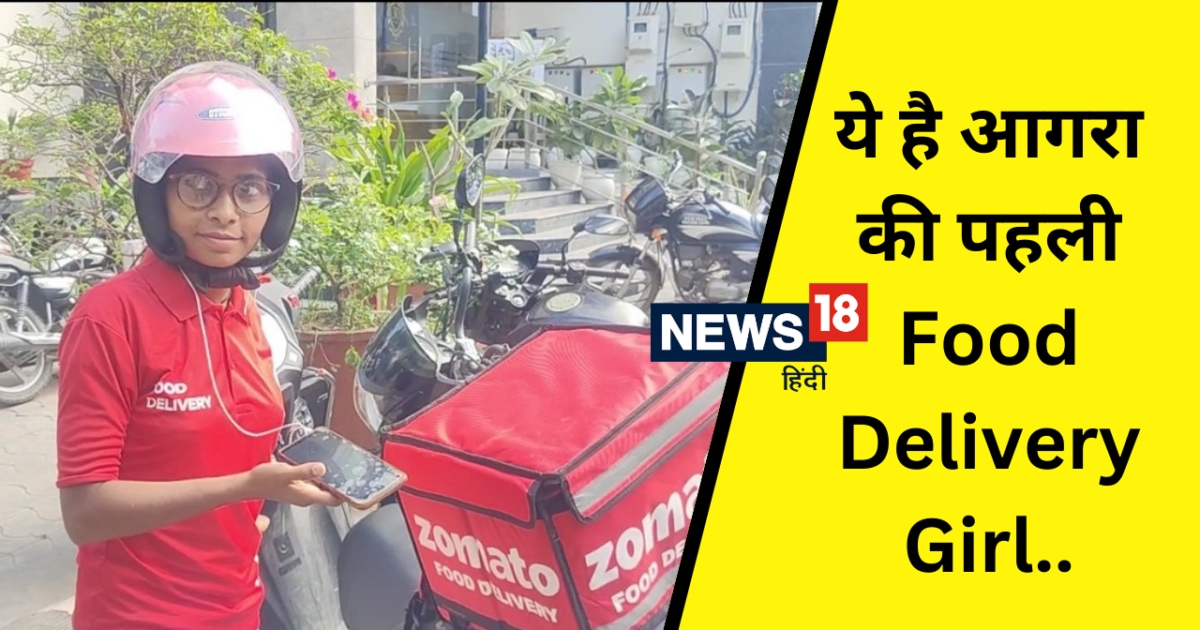 लखनऊ की स्विगी गर्ल के बाद आगरा की 'जोमैटो गर्ल' चर्चा में, ताजनगरी की