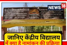 Kendriya Vidyalaya: केंद्रीय विद्यालय में अपने बच्चों का करवाना चाहते हैं एडमिशन, तो जान लें नियम-कानून