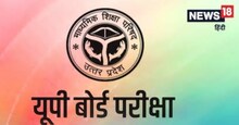 UP Board : तय डेट से पहले ही चेक हो जाएंगी उत्तर पुस्तिकाएं, अब तक 1.25 करोड़ कापियां चेक