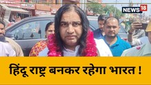 Agra News : कथावाचक का विवादित बयान ! भारत बनेगा हिन्दू राष्ट्र , पड़ोसी देशों में होता है अल्पसंख्यकों पर अत्याचार
