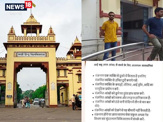 बीएचयू