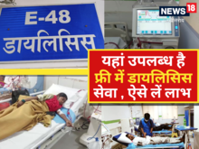 बिहार में किडनी से पीड़ित मरीजों को मिली बड़ी राहत, अब Free में होगा डायलिसिस