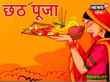नहाय खाय के साथ शुरू हुआ चैती छठ, इस समय देंगे अर्घ्य तो खुश होंगे सूर्यदेव