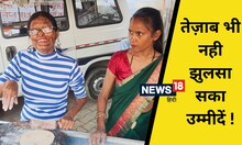 बाप ने छीन ली खुशियां, बेटी ने जीता मौत से जंग, पढ़ें एसिड सर्वाइवर की कहानी