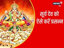 इस चैती छठ में सूर्यदेव को करें प्रसन्न, जीवन में कभी नहीं आएगी कोई दिक्कत