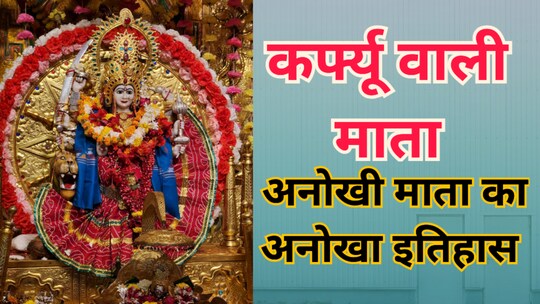 कर्फ्यू