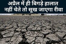 Rewa News: मार्च महीने में ही जलसंकट से जूझ रहा रीवा, अप्रैल में बिगड़ सकते हैं हालात