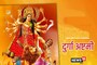 महाअष्टमी के दिन न करें ये गलतियां...वरना देवी हो जाएंगी नाराज!