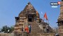 MP News : चंदेल राजा हर्षवर्मन ने बनवाया था मतंगेश्वर महादेव मंदिर
