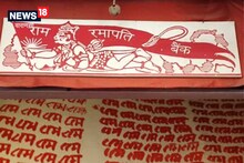 Ram Navami: वाराणसी के इस बैंक में 19 अरब राम नाम की पूंजी, ऐसे मिलता है लोन