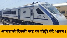 Vande Bharat Train Speed: गोली की रफ्तार से पटरी पर दौड़ी वंदे भारत, कुछ ही सेकंड में पकड़ी 160KM की स्पीड