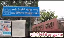सिर्फ 250 रुपये में AC से मिलेगी बैक्टीरिया-वायरस मुक्त शुद्ध हवा! IIT कानपुर ने तैयार किया स्‍पेशल फिल्‍टर