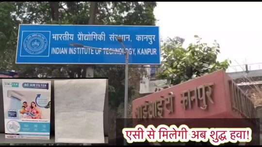 आईआईटी