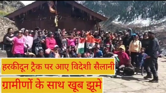 हरकीदून