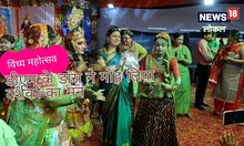 Mirzapur News : विंध्य महोत्सव में डीएम दिव्या मित्तल ने पति के साथ जमकर किया डांस, वीडियो हुआ वायरल
